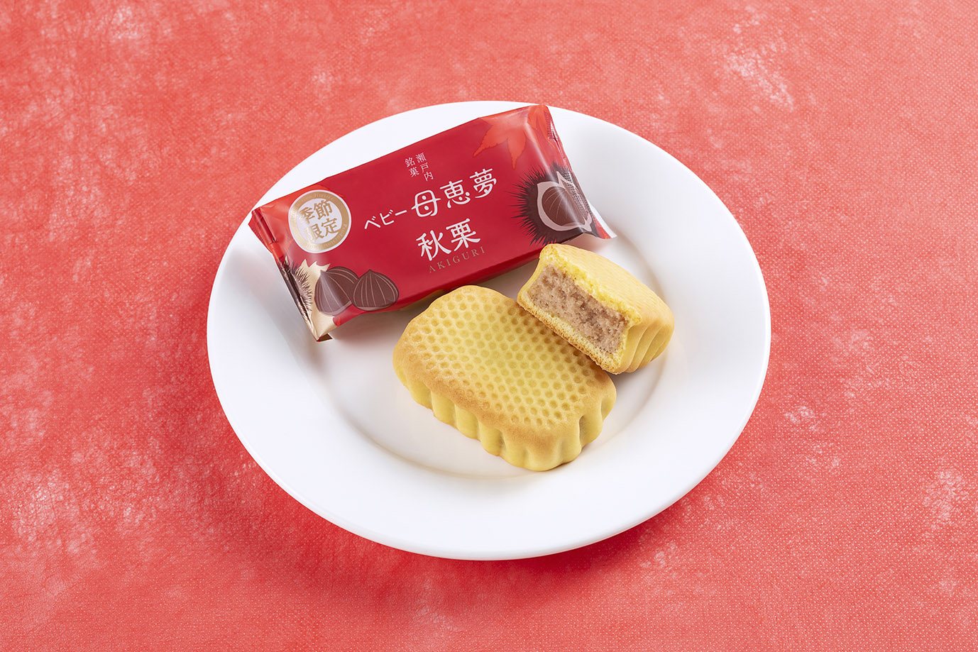 秋栗