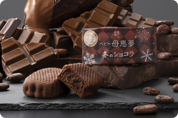 ベビー母恵夢冬のショコラ