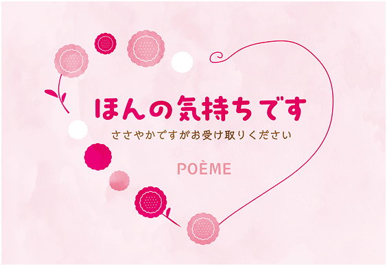 カード3 ほんの気持ちです