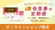 どこでも母恵夢便