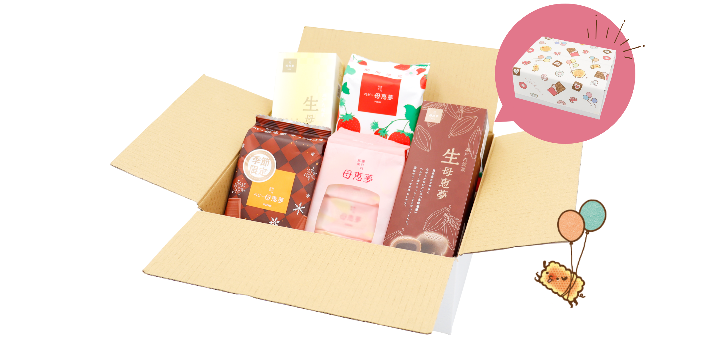 どこでも母恵夢便