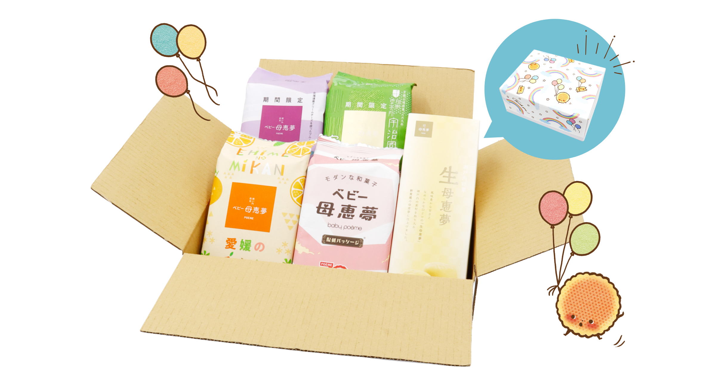 どこでも母恵夢便