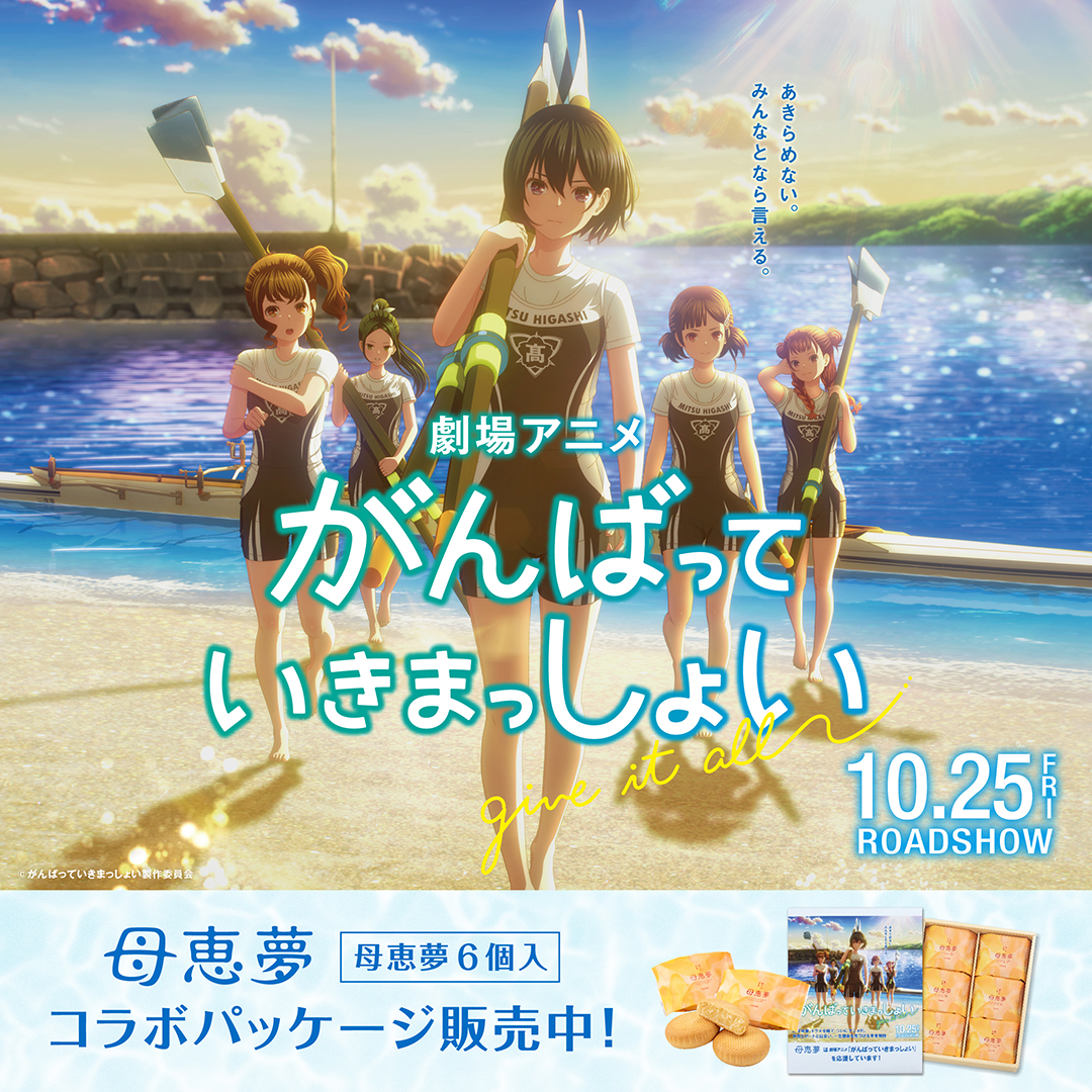 がんばっていきまっしょい