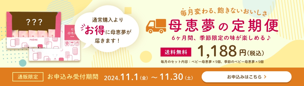 定期便受付再開