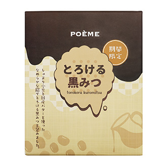 とろける黒みつ