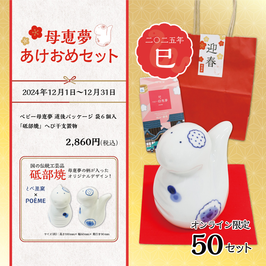 あけおめセット
