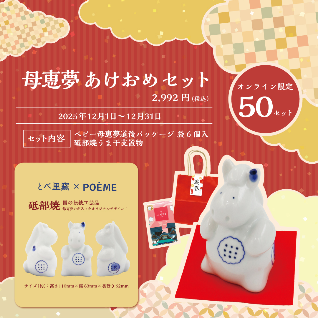 あけおめセット