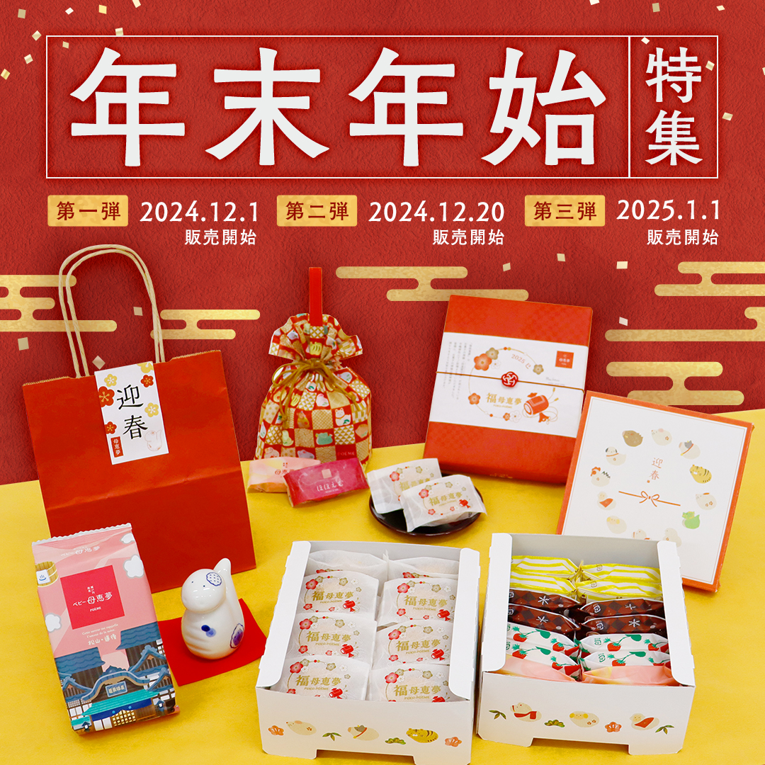 年始特集