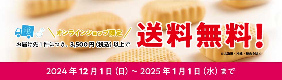 送料無料