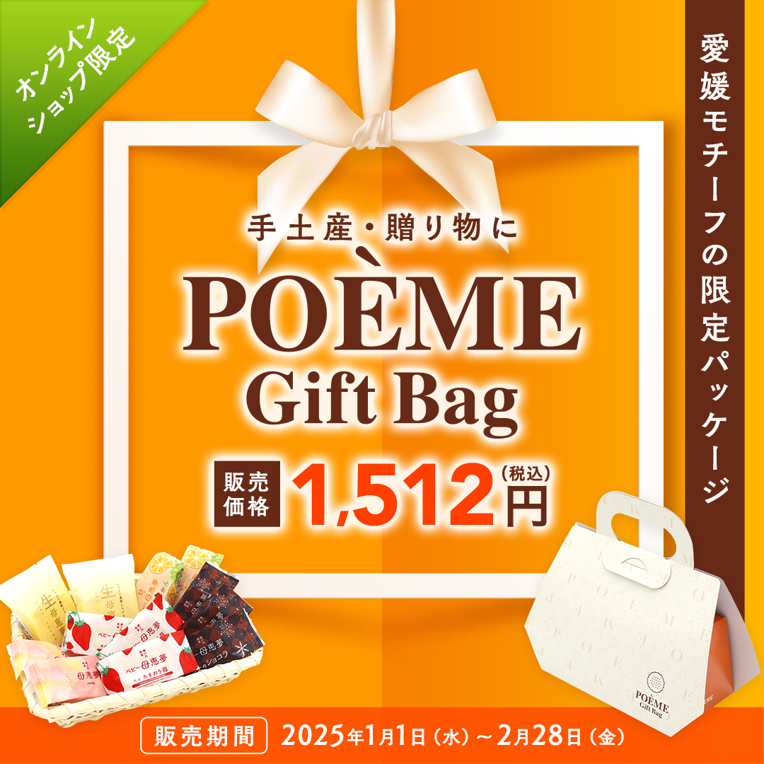 POEME Gift Bag