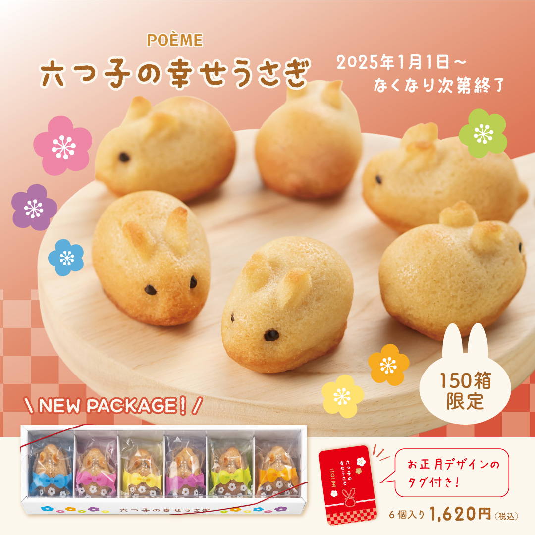 六つ子の幸せうさぎ