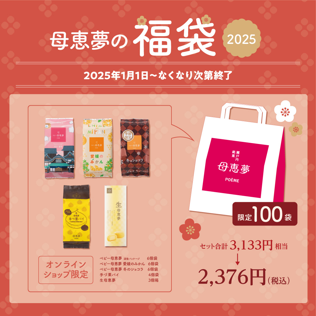 福袋