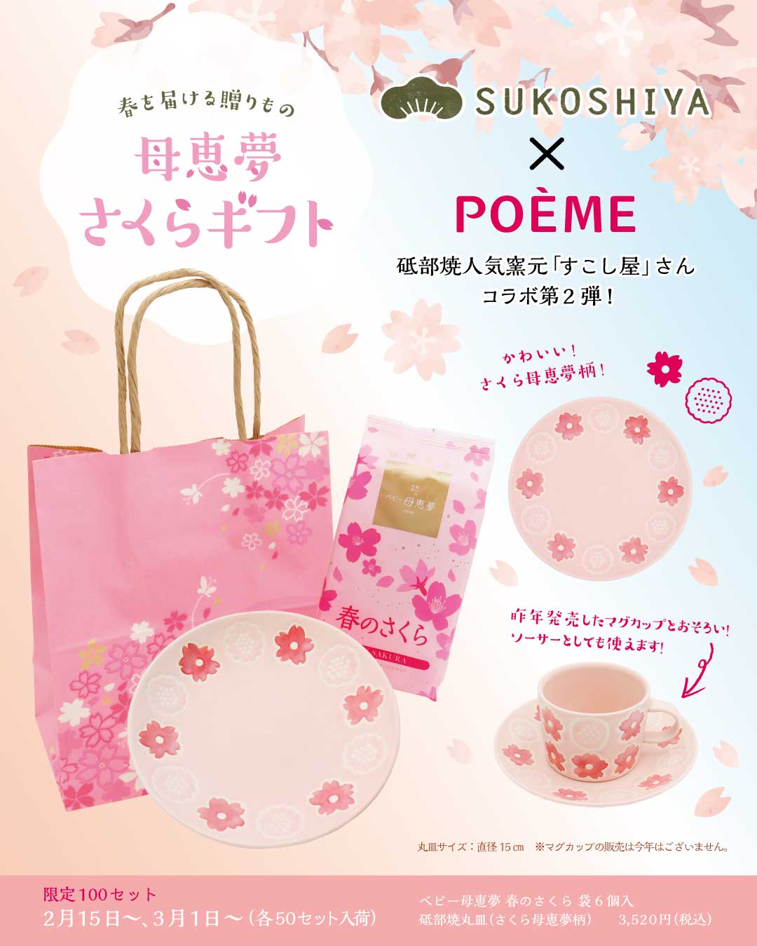 さくらギフト
