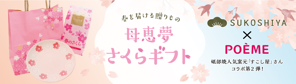 さくらギフト
