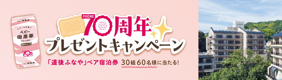 プレゼントキャンペーン