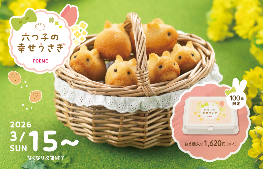 六つ子の幸せうさぎ