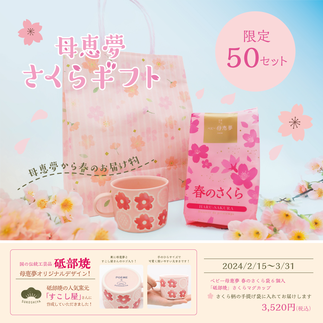 さくらギフト