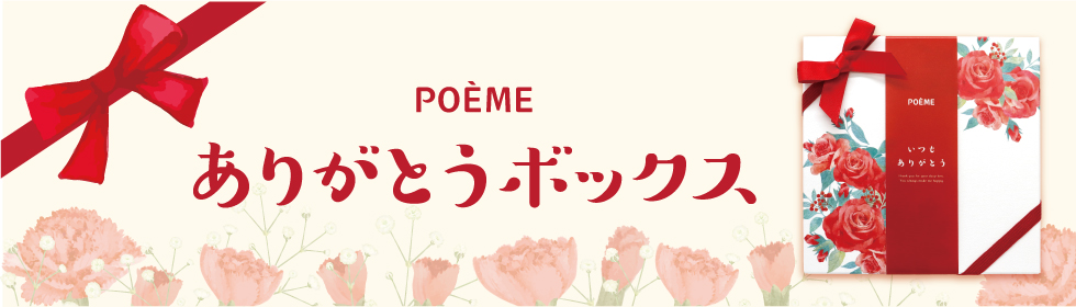 ありがとう