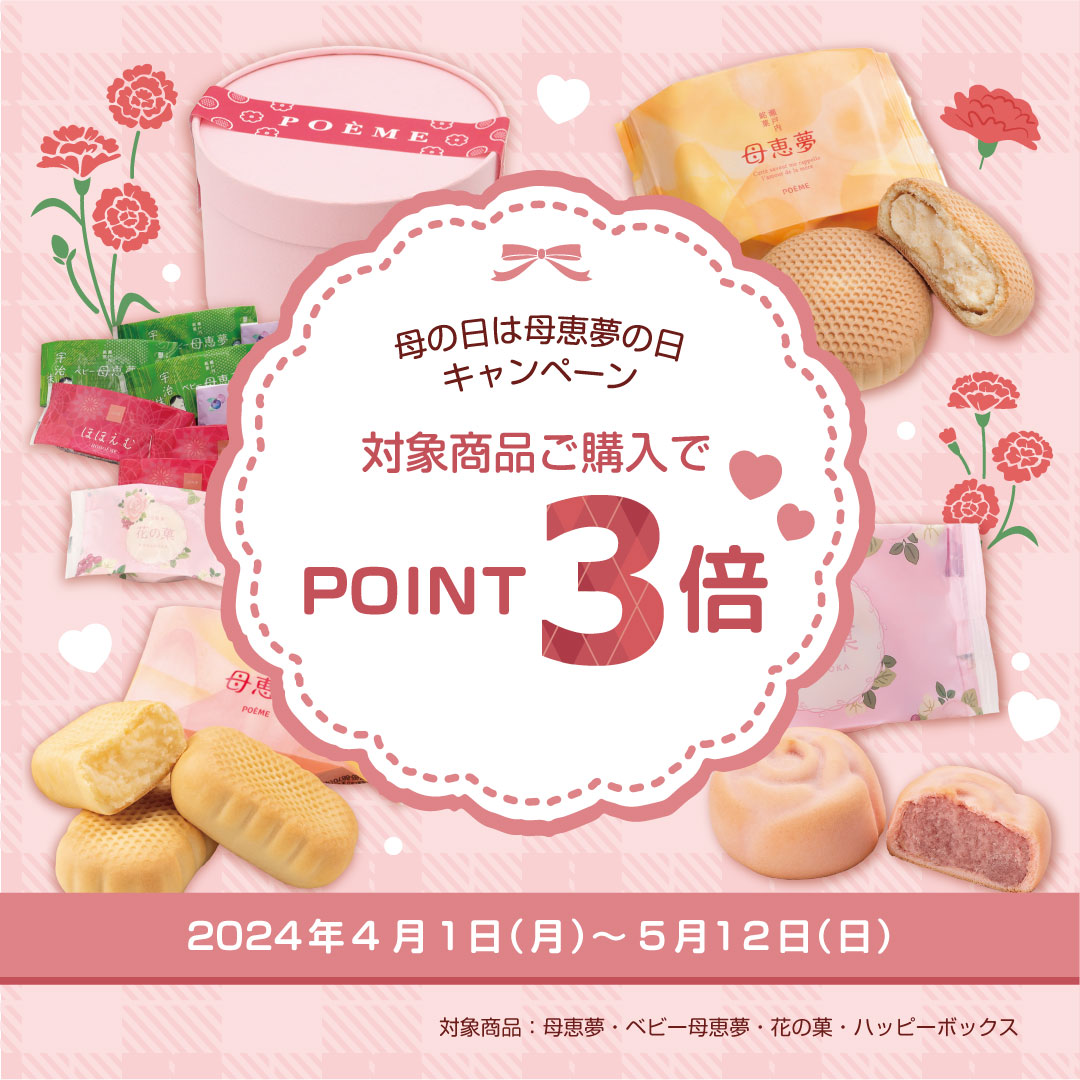 ポイント3倍