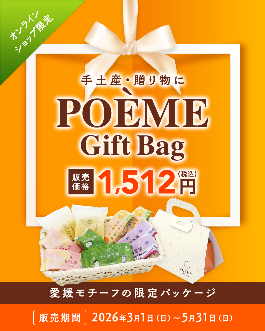 POEME Gift Bag