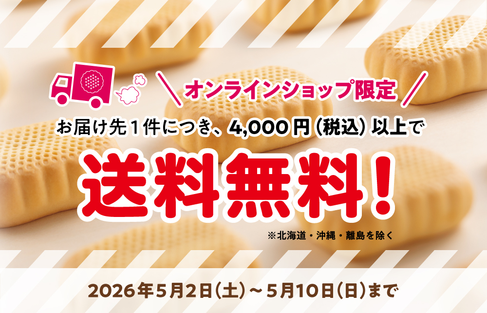 送料無料