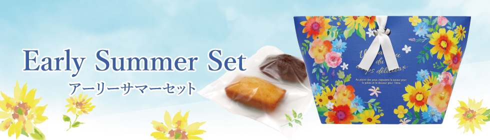 アーリーサマーセット
