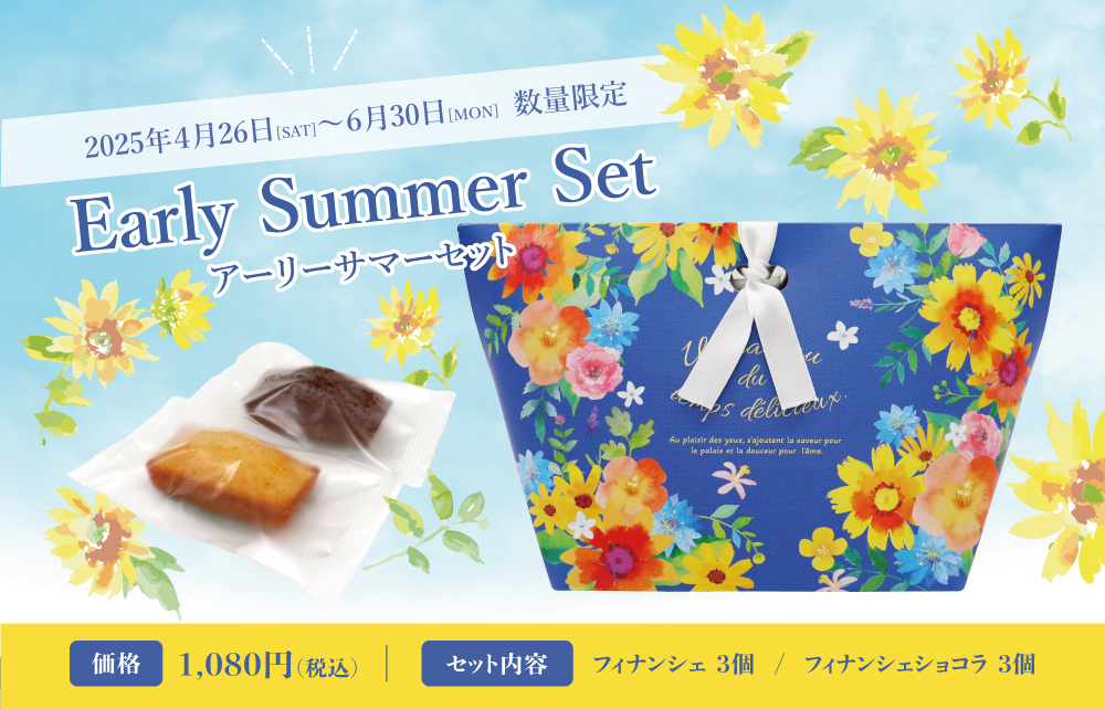 Early Summerセット