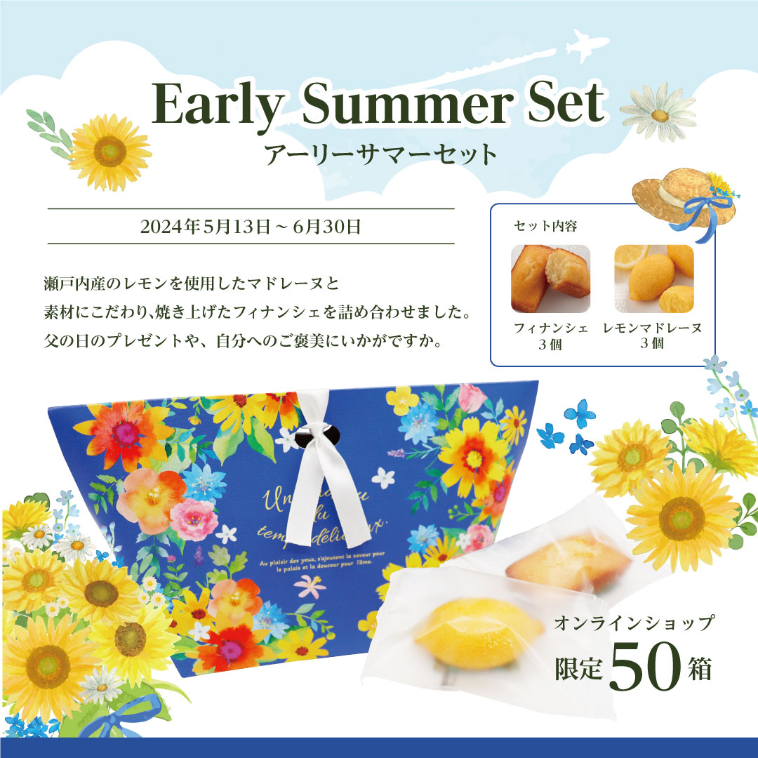 Early Summerセット