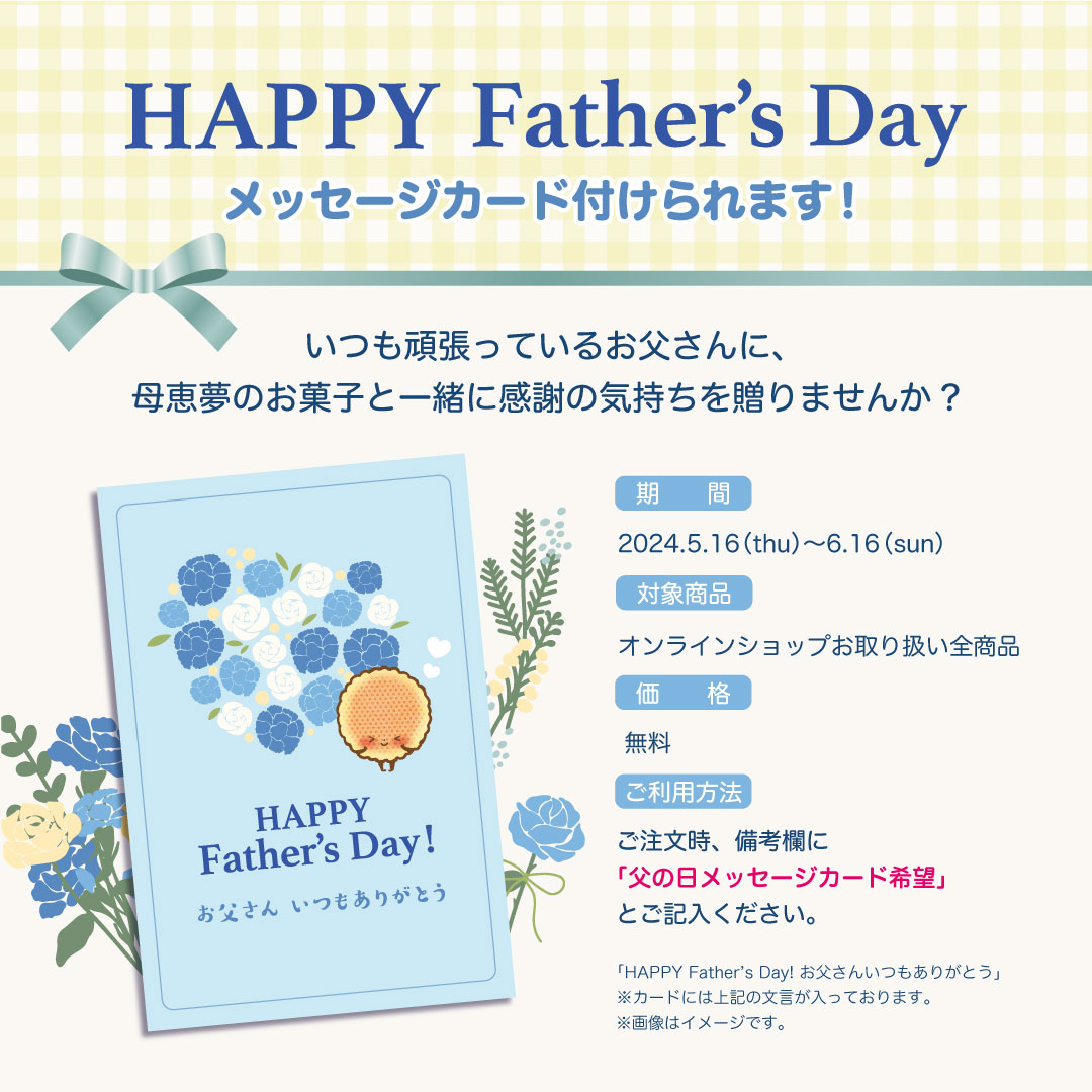 父の日