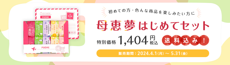 はじめてセット