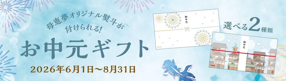 オリジナル熨斗