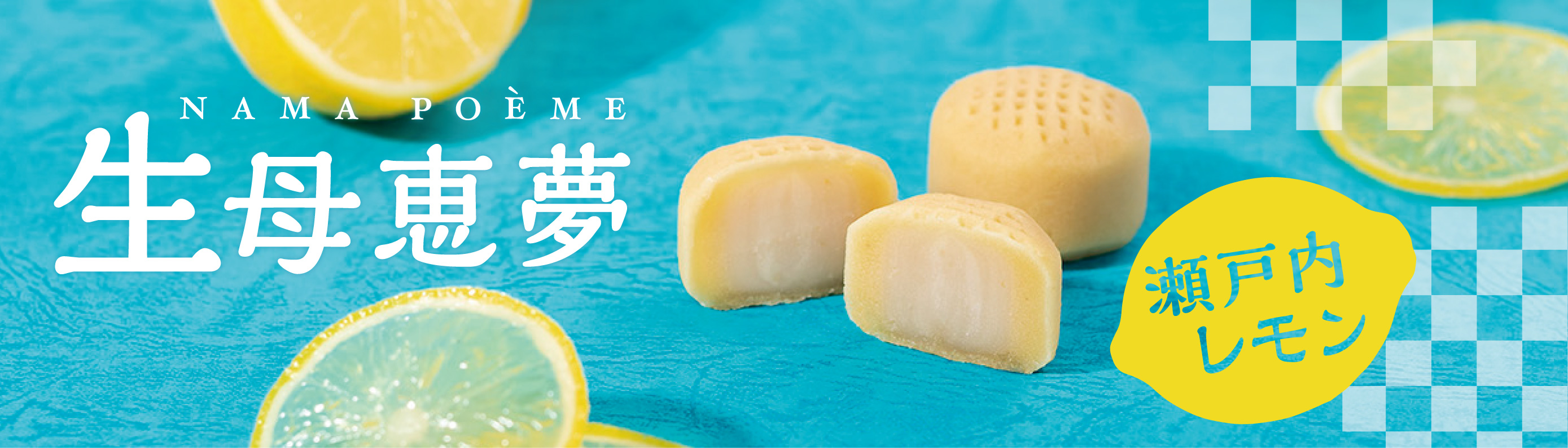 生母恵夢