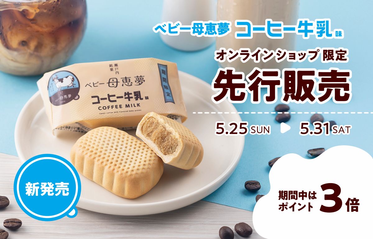 コーヒー牛乳味