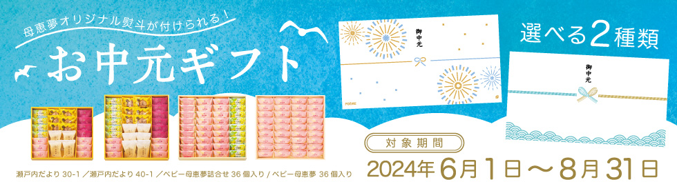 お中元のし