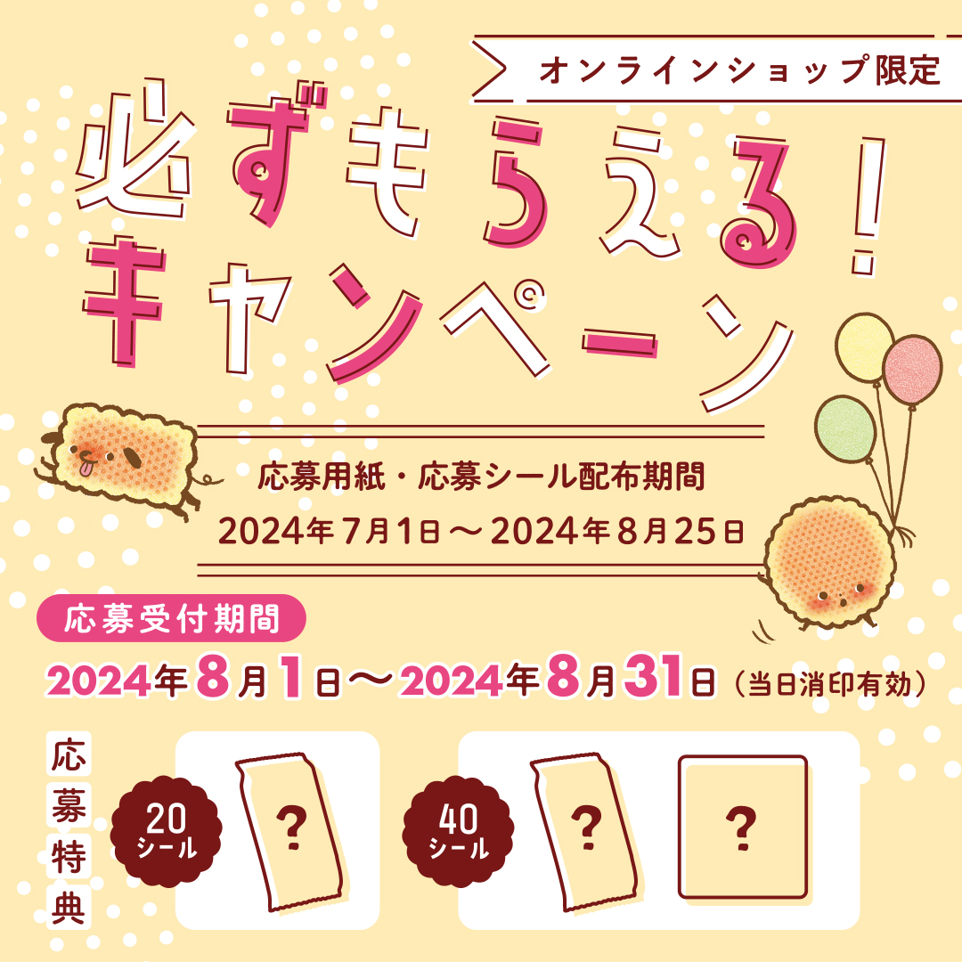 必ずもらえる