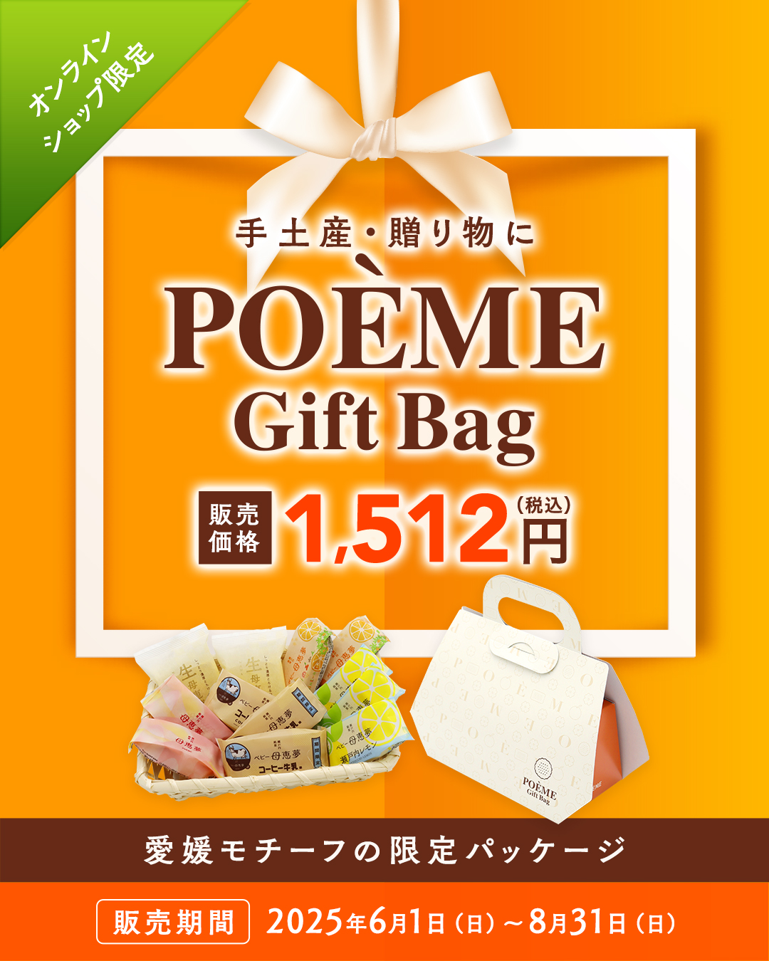 POEME Gift Bag