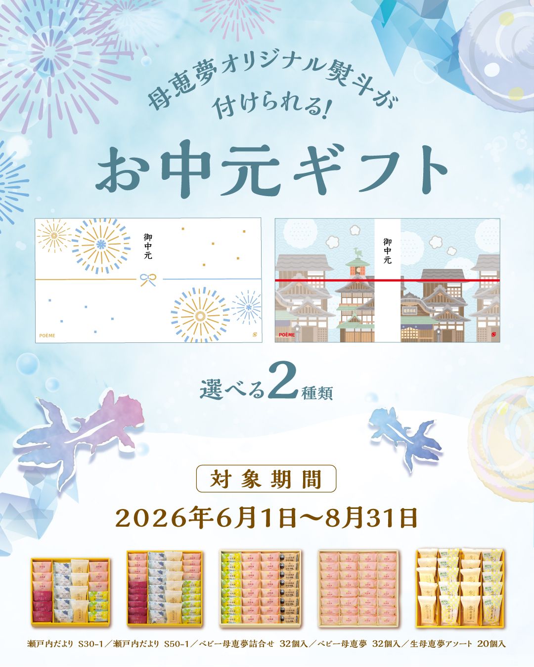お中元オリジナル熨斗