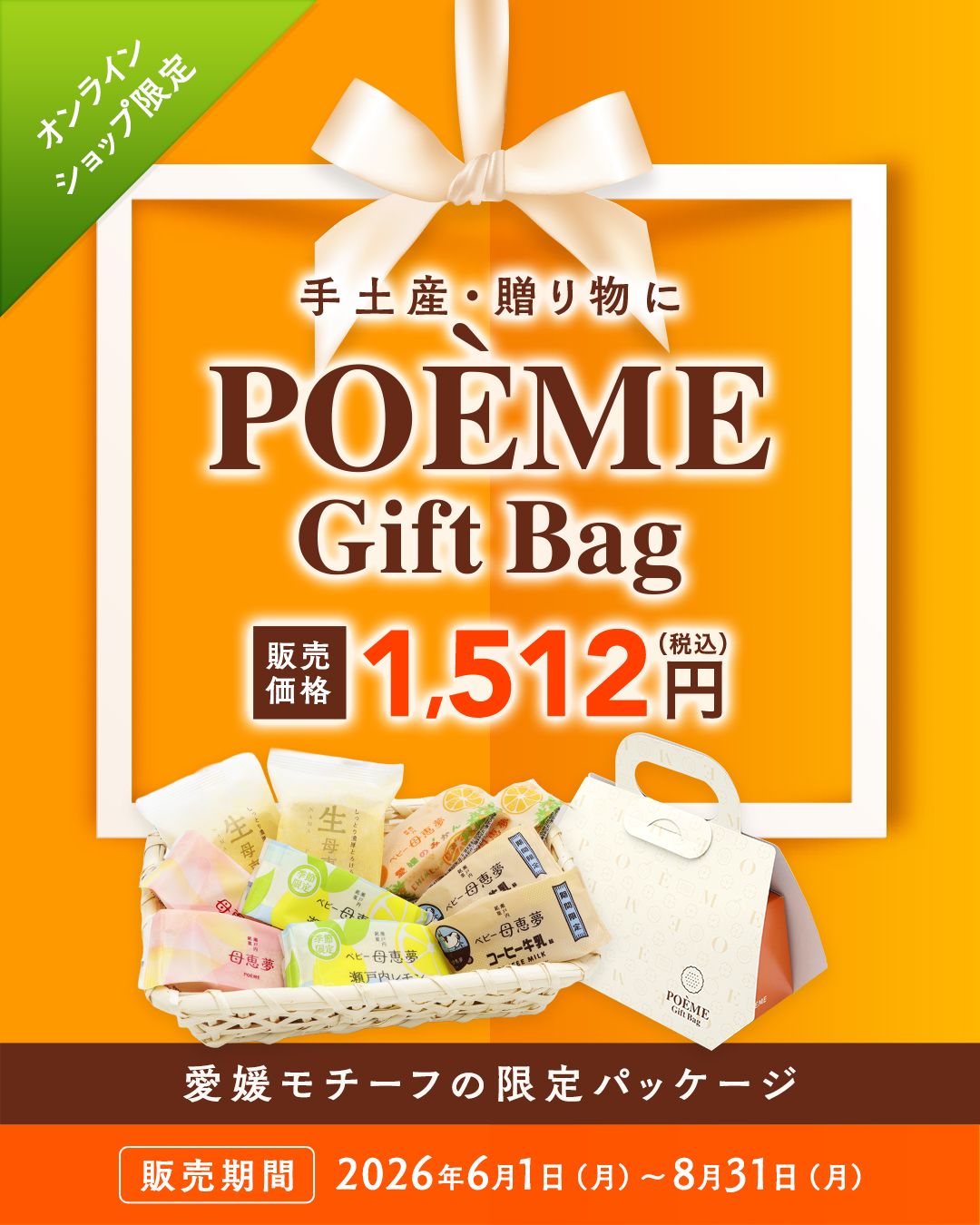 POEME Gift Bag