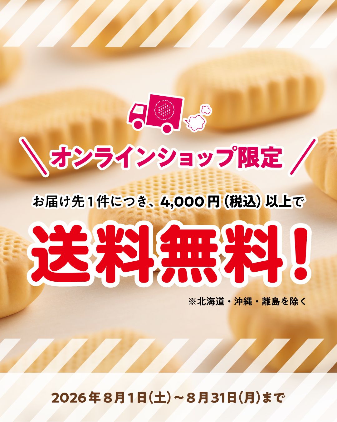 送料無料