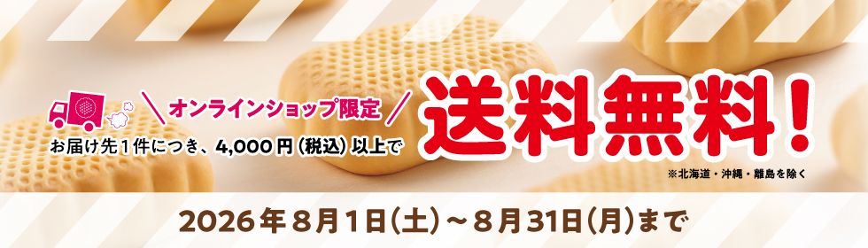 送料無料