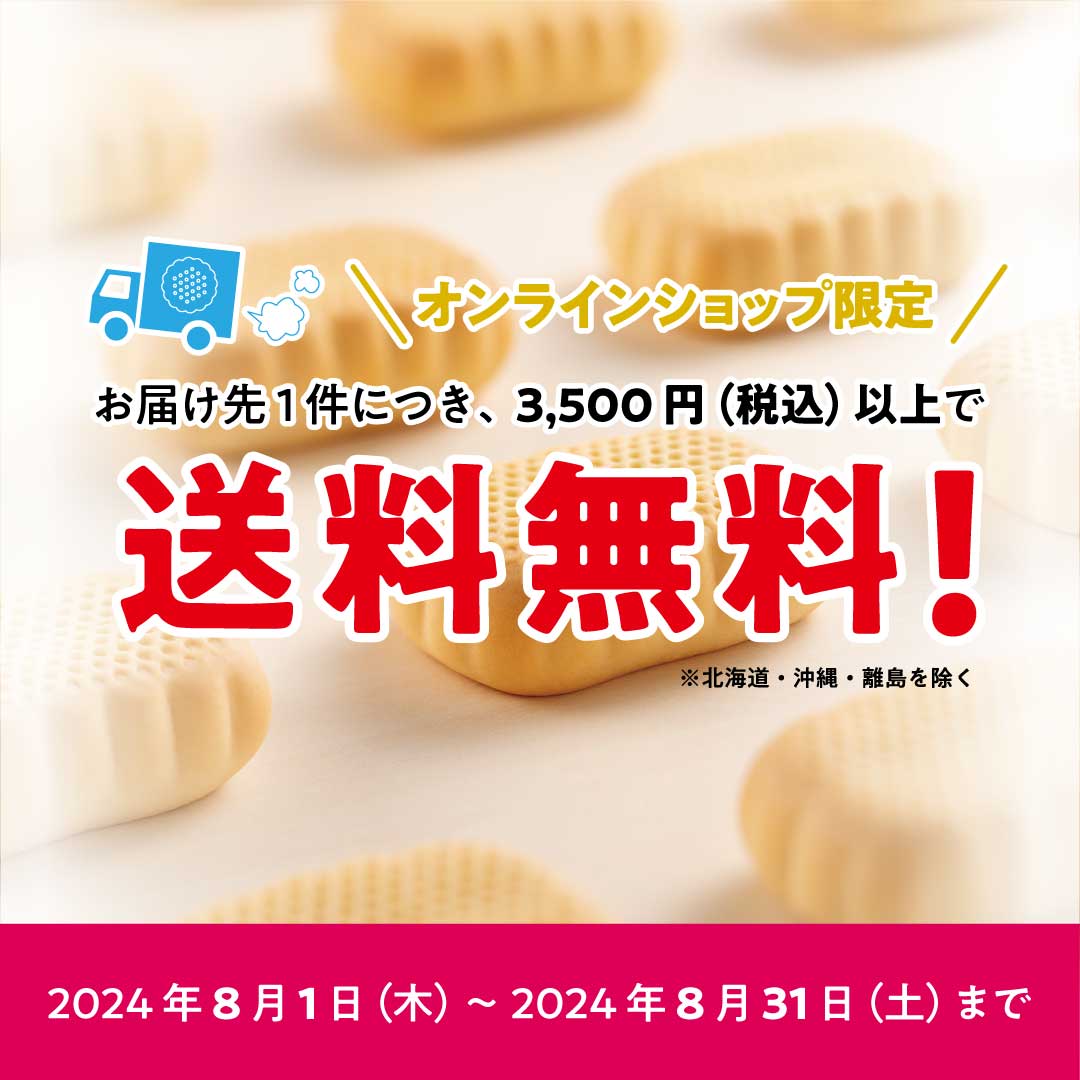 送料無料