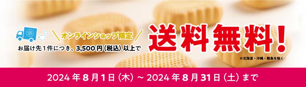 送料無料