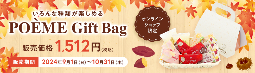 ギフトバッグ