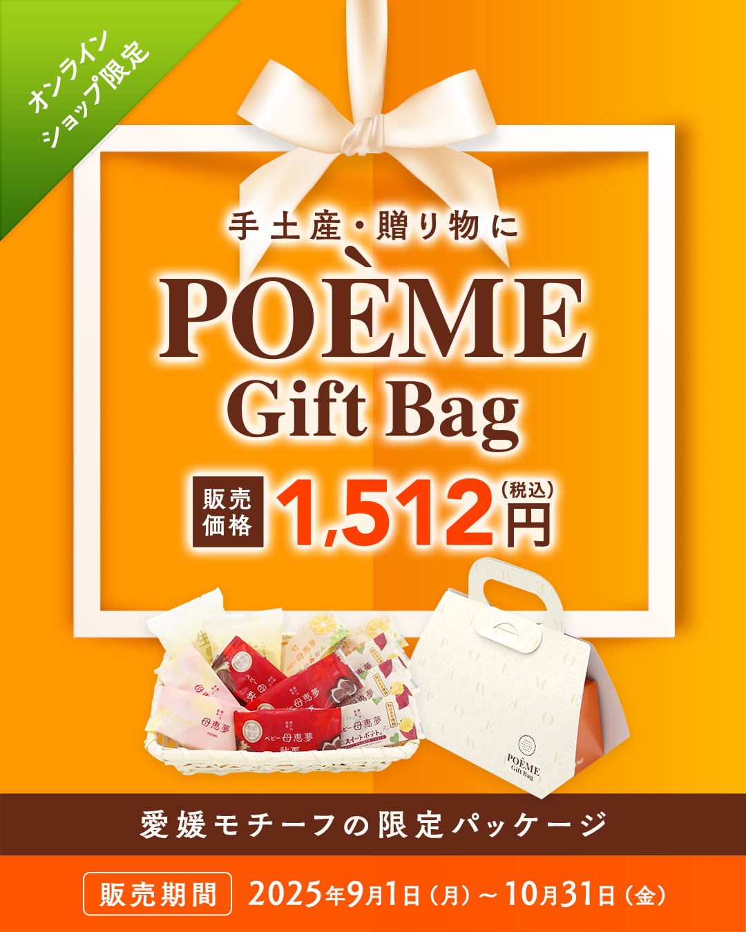 POEME Gift Bag