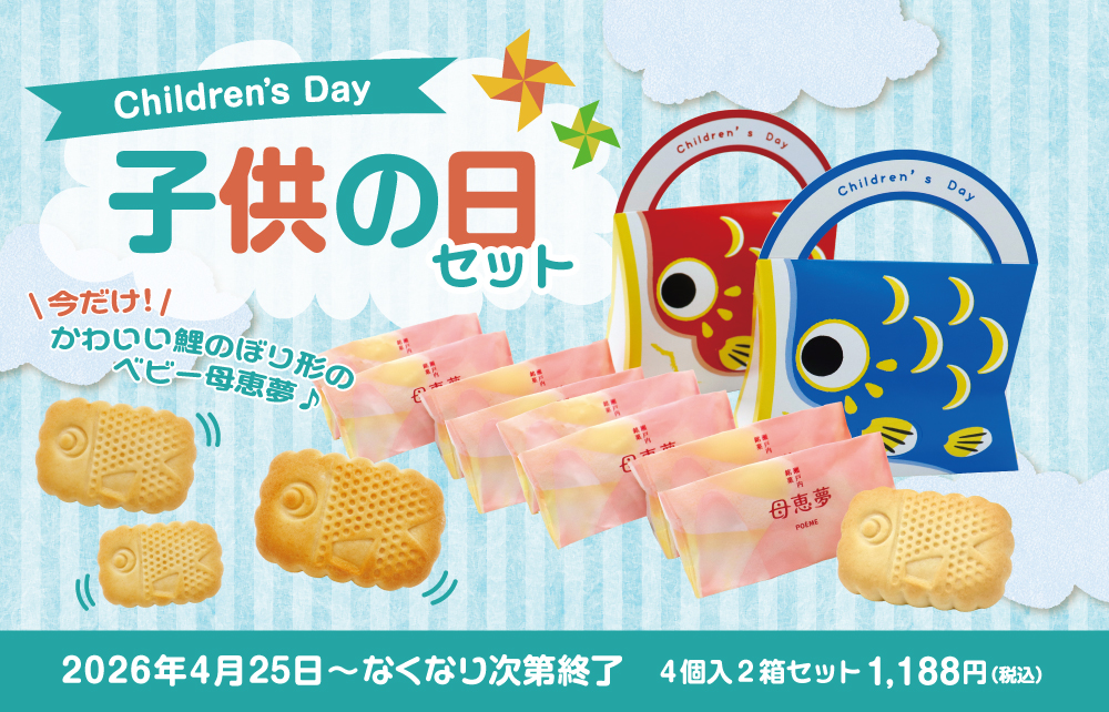 子供の日セット