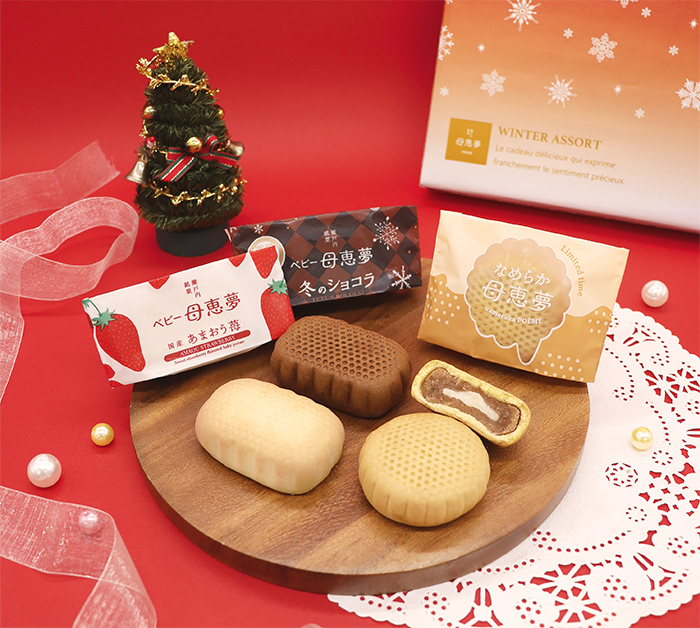 ウィンターアソート