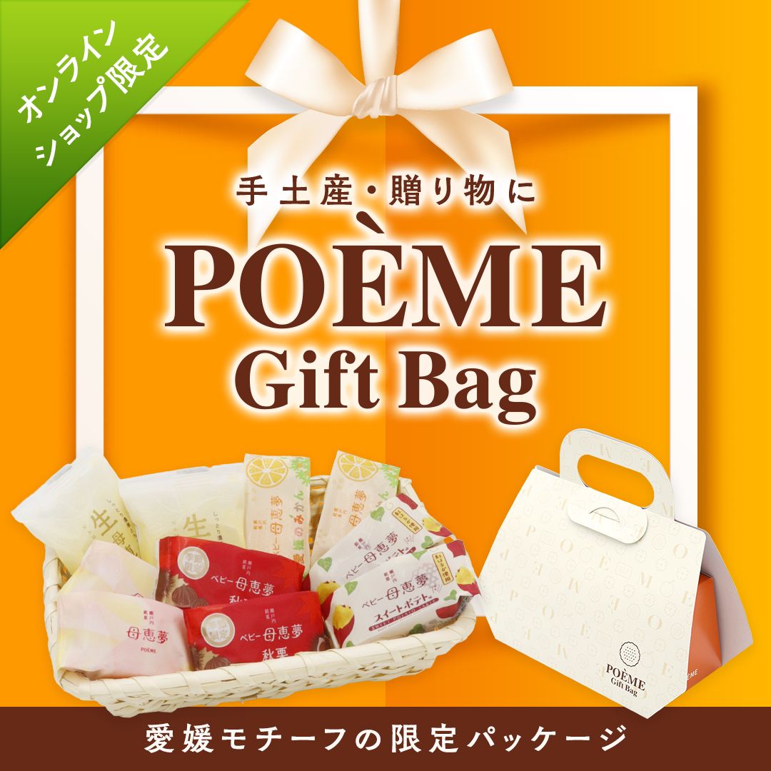 POEME Gift Bag