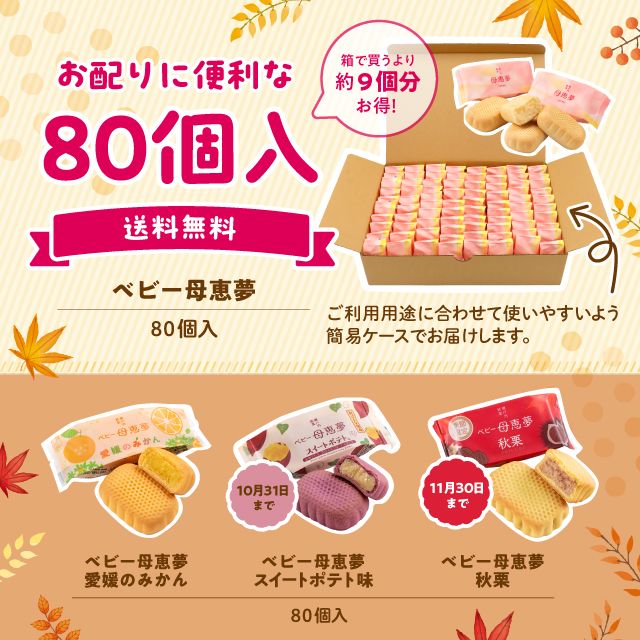 80個入り