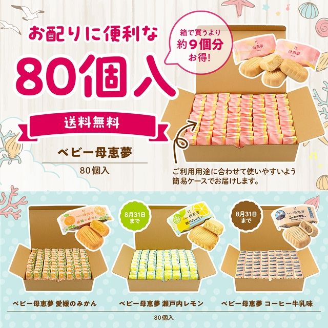 80個入り