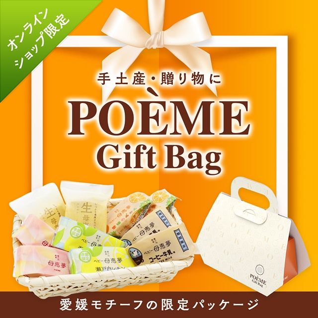 POEME Gift Bag
